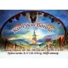 KIS PÓCSI BOROZÓ ÉS KISVENDÉGLŐ